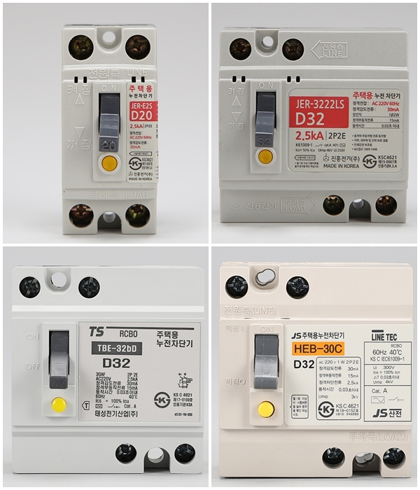 주택용 누전차단기 모음