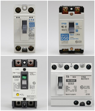 주택용 배선차단기 모음